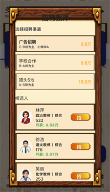 校长我来当截图2