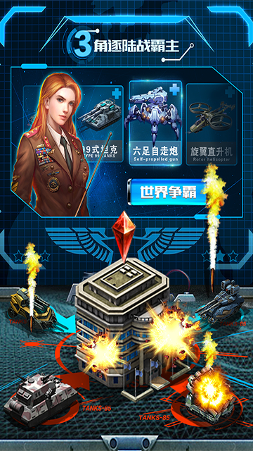 战争时刻截图2