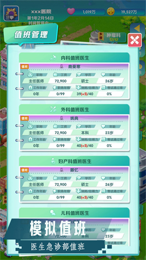 凌晨四点的医院截图4