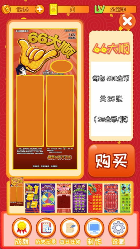 刮刮乐模拟器截图2