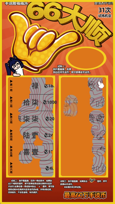 刮刮乐模拟器截图4