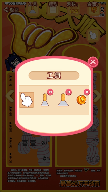 刮刮乐模拟器截图5