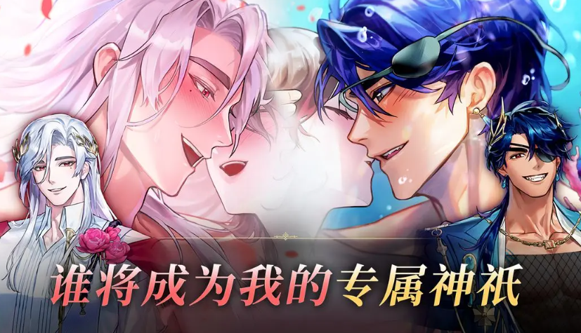 神域之恋截图1