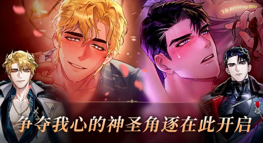 神域之恋截图3