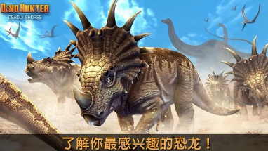 夺命侏罗纪截图1