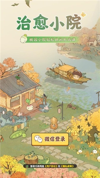 治愈小院截图4