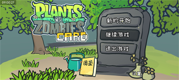 PVZ卡牌肉鸽截图1