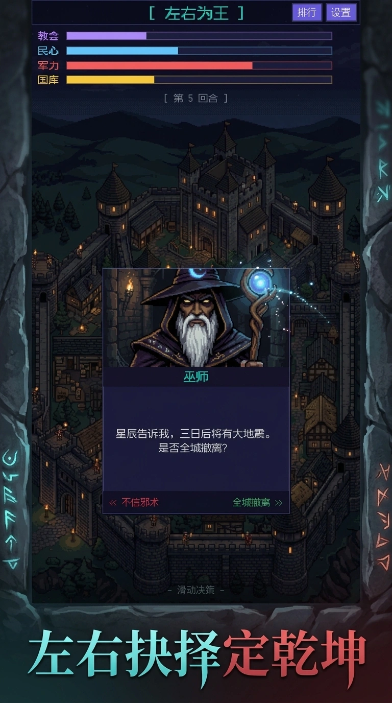左右为王截图3