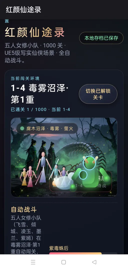 红颜仙途录截图1