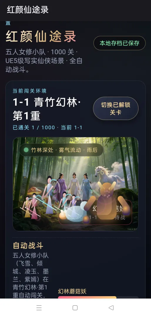 红颜仙途录截图2