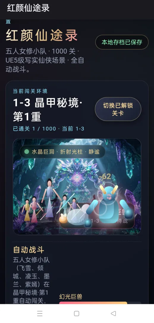 红颜仙途录截图3