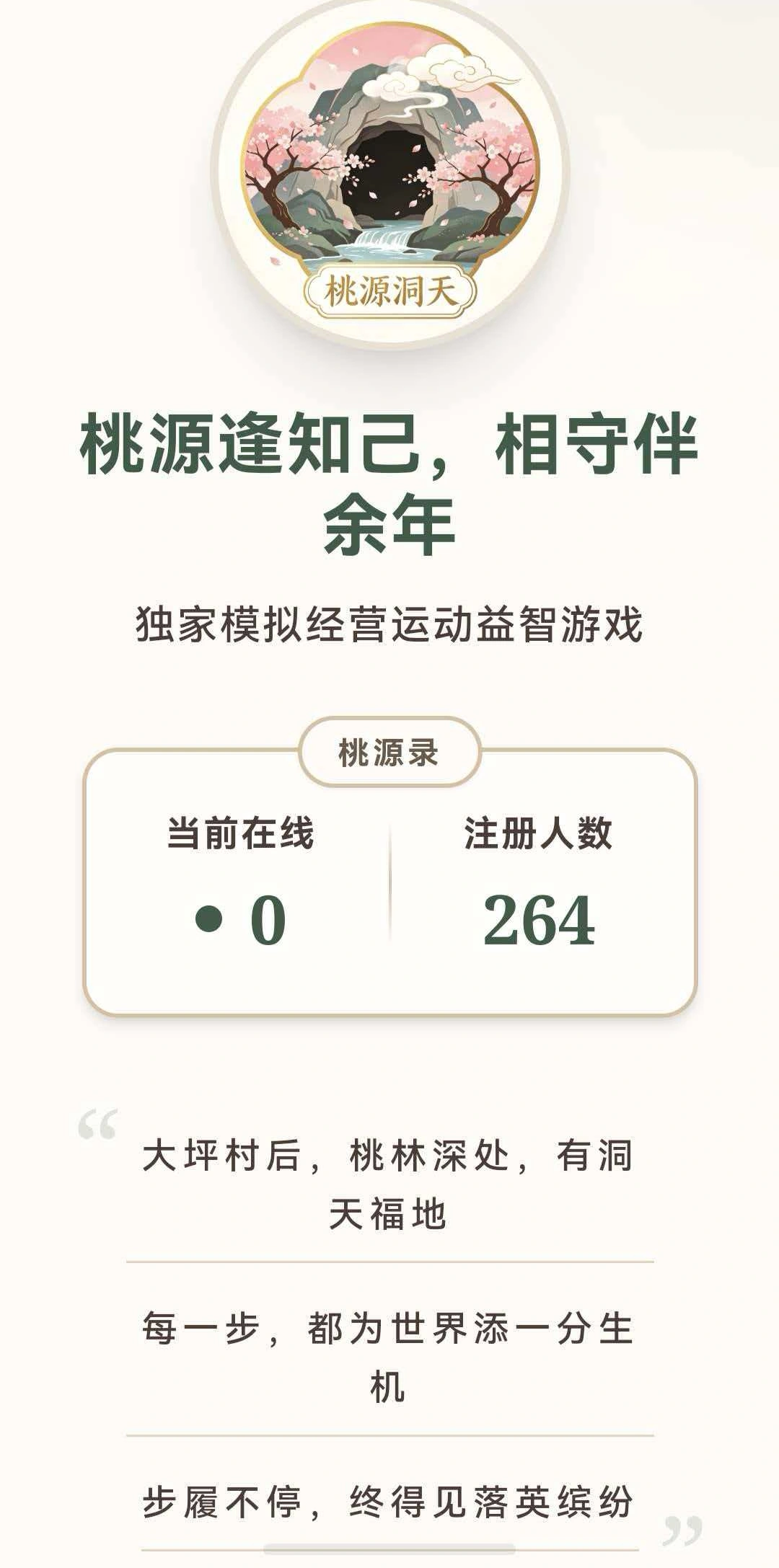 桃源洞天截图1