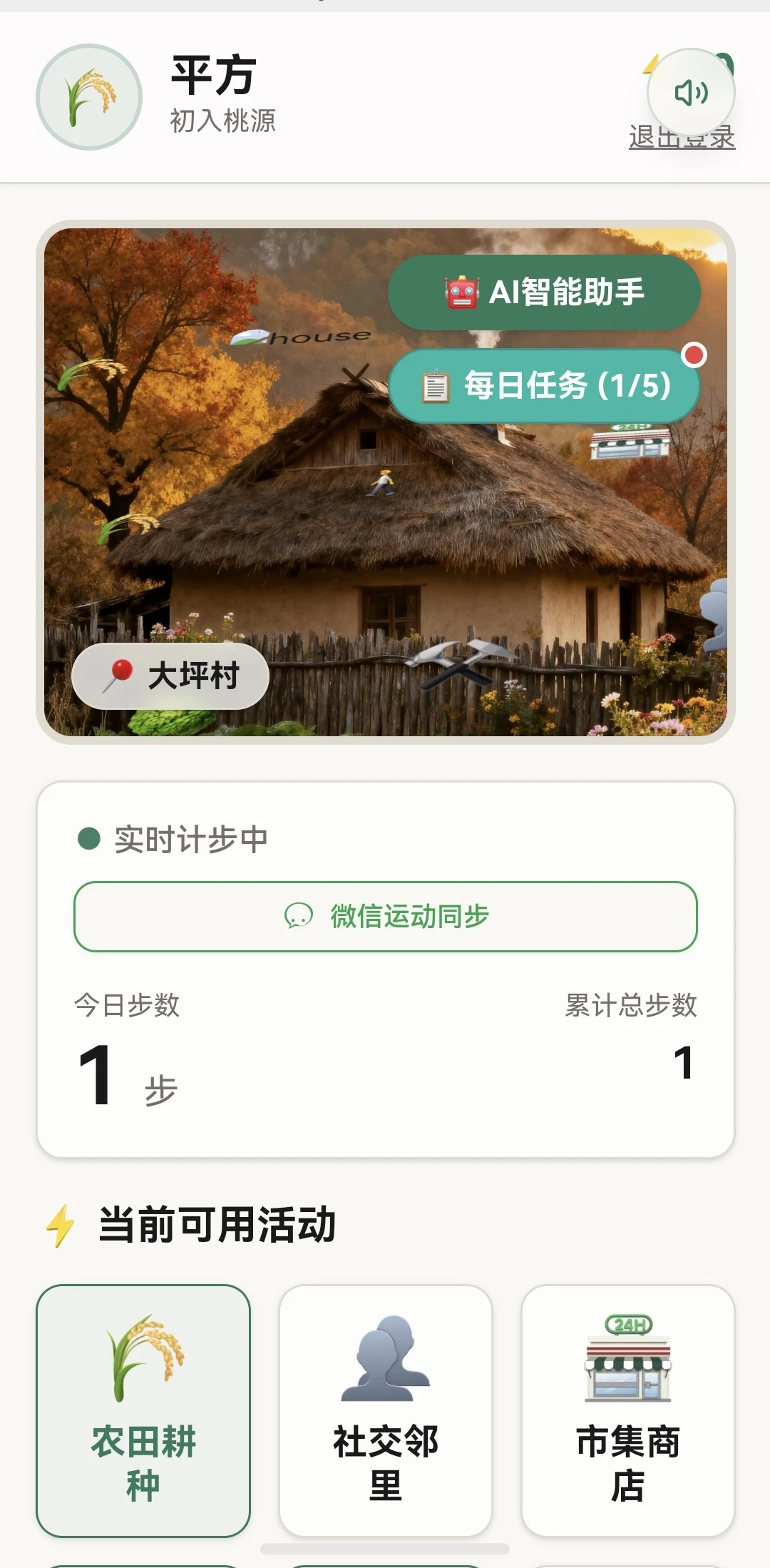 桃源洞天截图2