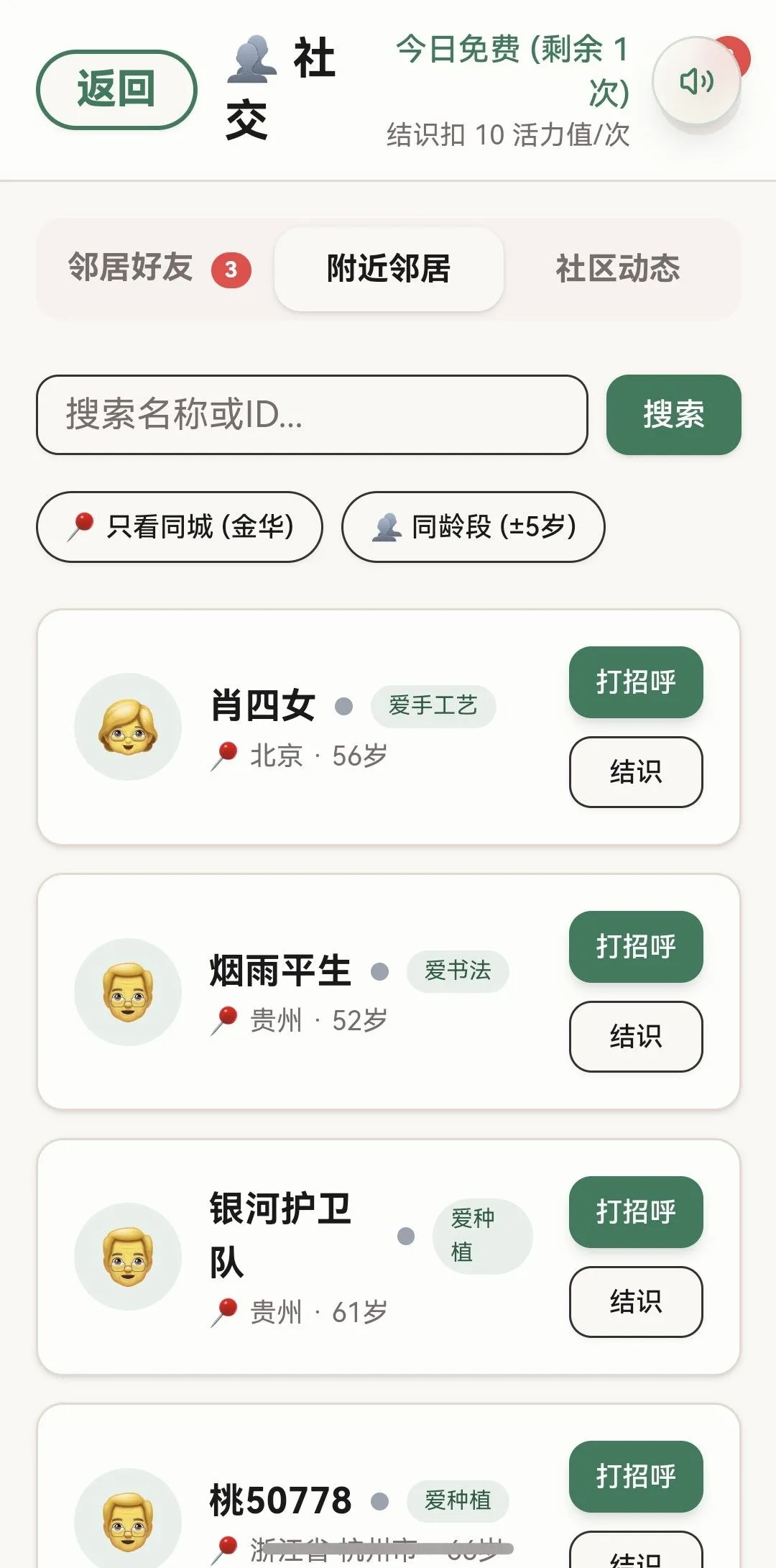 桃源洞天截图3