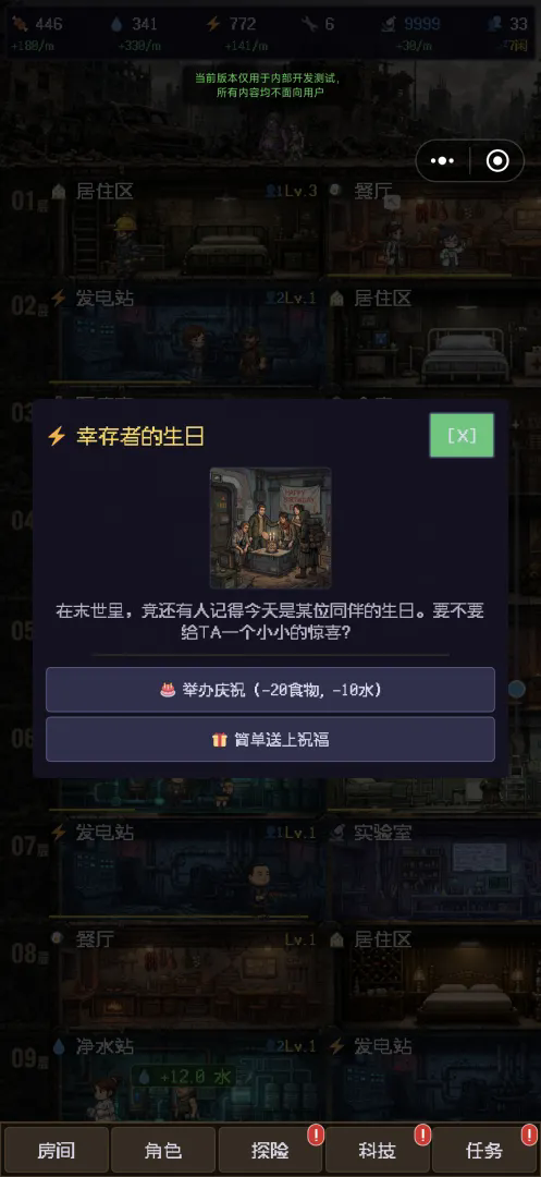 废土避难所截图1