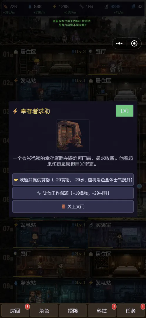 废土避难所截图4