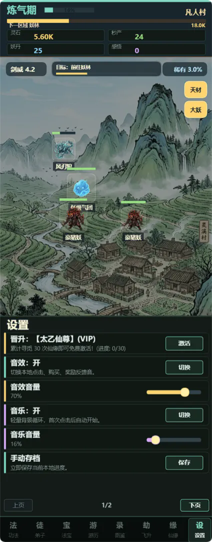 挂机修仙:伏魔录截图1