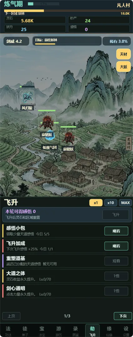 挂机修仙:伏魔录截图2