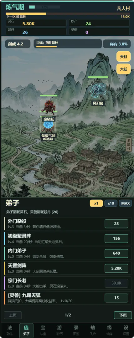 挂机修仙:伏魔录截图3