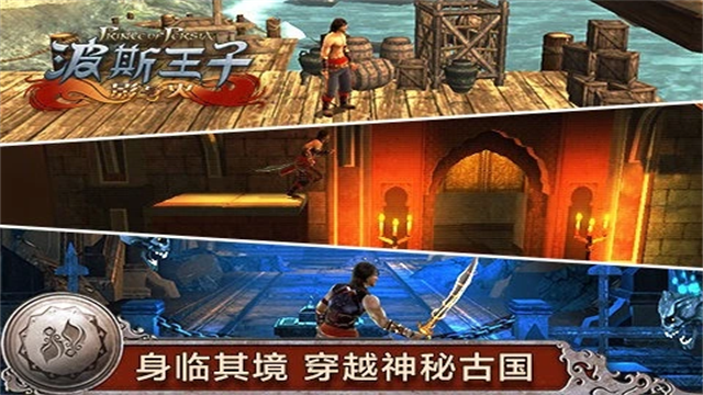 波斯王子影与火截图2