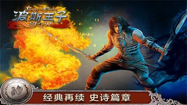 波斯王子影与火截图3