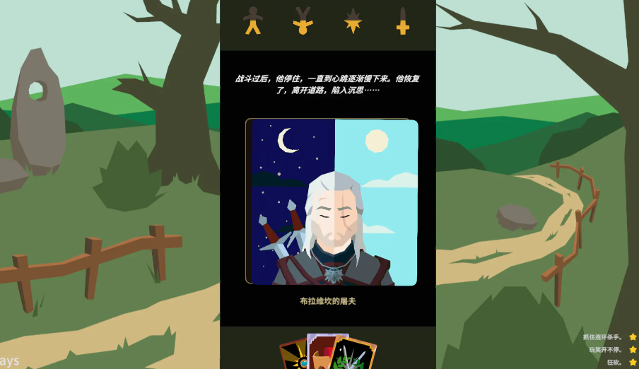 王权巫师截图4