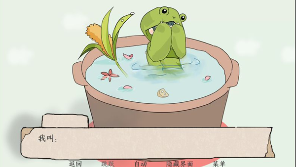 青蛙锅截图2