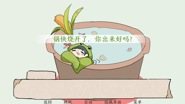 青蛙锅截图3