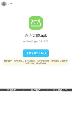 连连大顺截图1