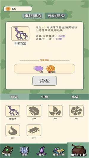 魔法花匠截图1