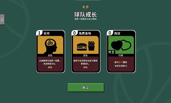 篮下王朝战术大师截图3