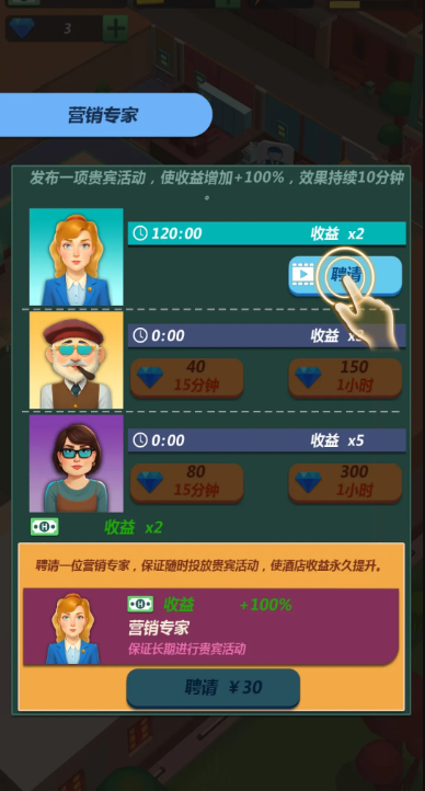 酒店王国截图3