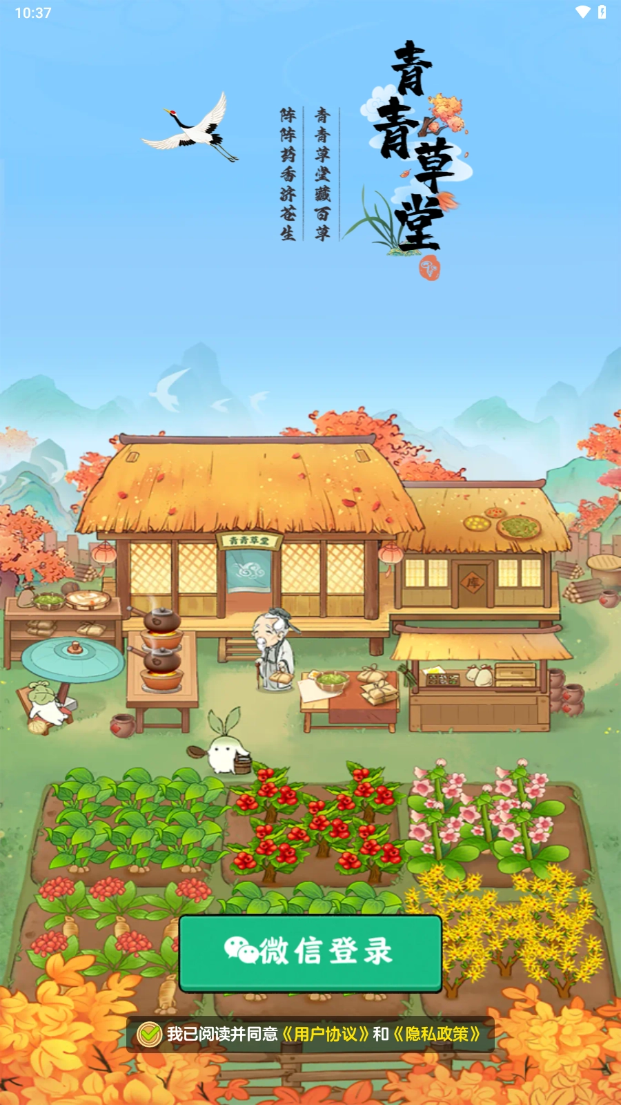 青青草堂截图1