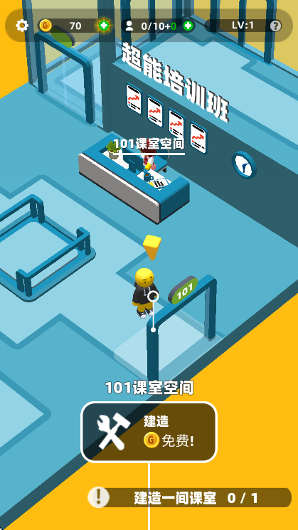 超能培训班截图2