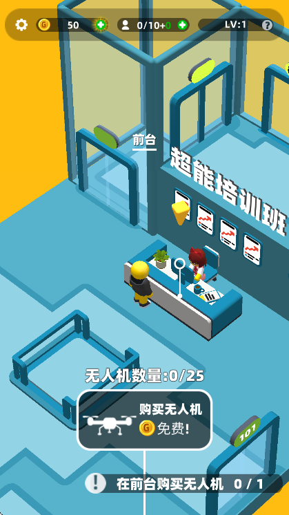 超能培训班截图3