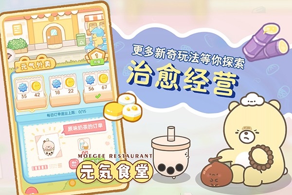 元气食堂截图2