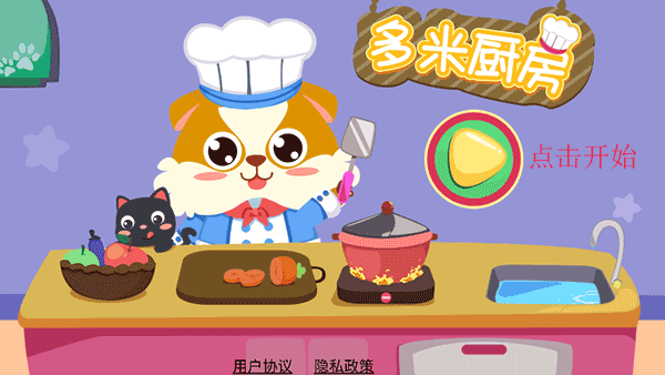 儿童小厨房美食截图3