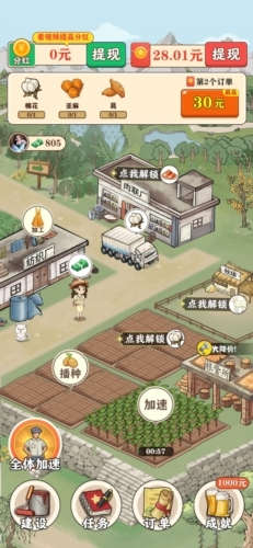 王大锤的幸福生活截图1