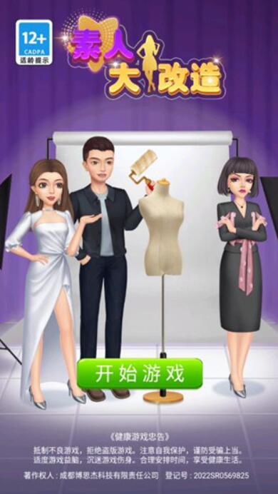 素人大改造截图3