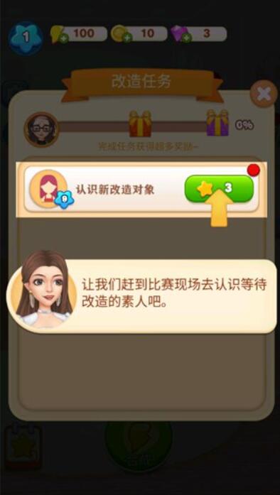 素人大改造截图5