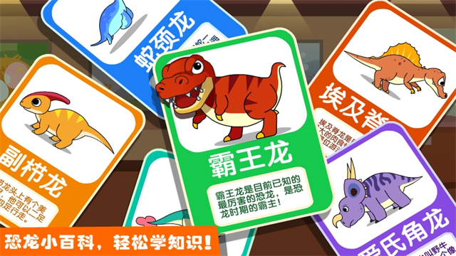 恐龙王国截图1