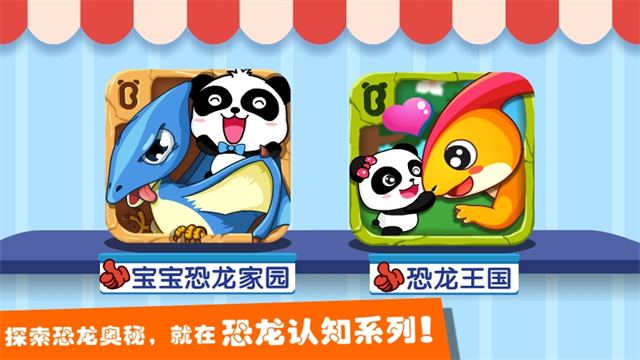 恐龙王国截图2