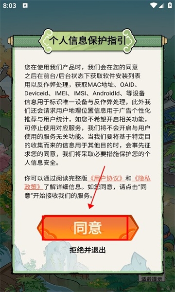 芳香百草园截图2