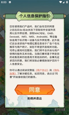 芳香百草园截图4