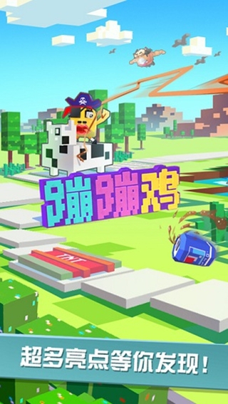 蹦蹦鸡截图2