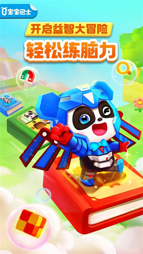 奇妙逻辑冒险截图1