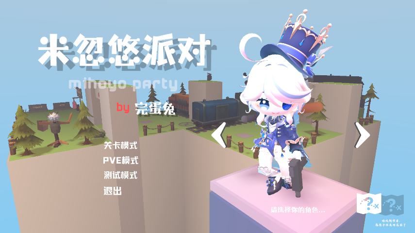 米忽悠派对截图1