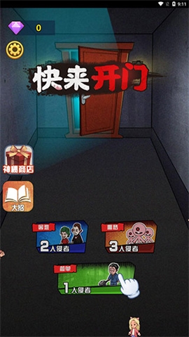 快来开门大招版截图1