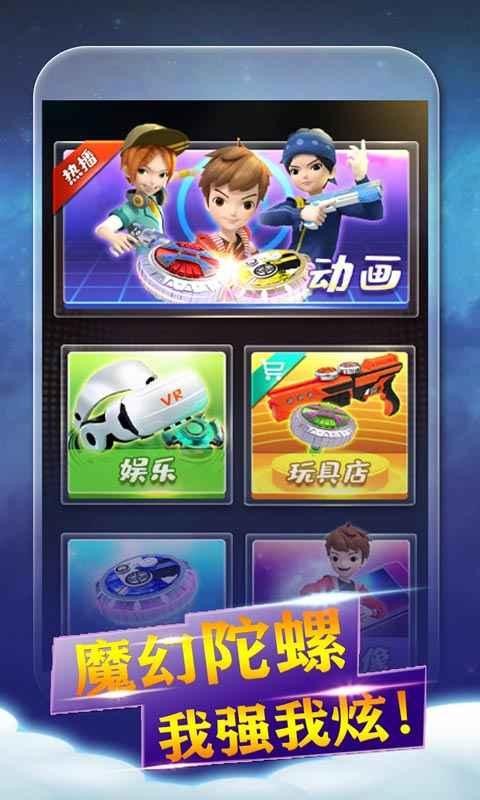 魔幻陀螺截图3