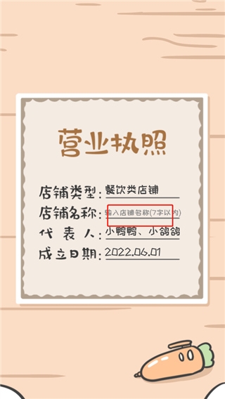 胖鸭奶茶店截图1